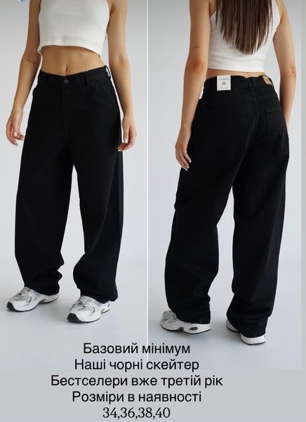 Широкі джинси жіночі скейтер, колір чорний, розмір 34 фото Label - 2952-34